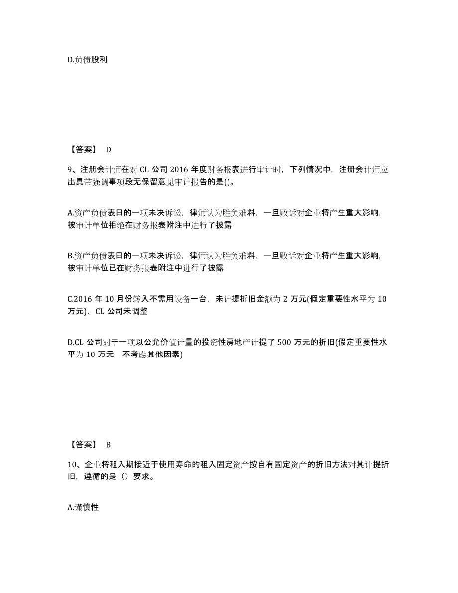 2023-2024年度湖北省国家电网招聘之财务会计类提升训练试卷A卷附答案_第5页