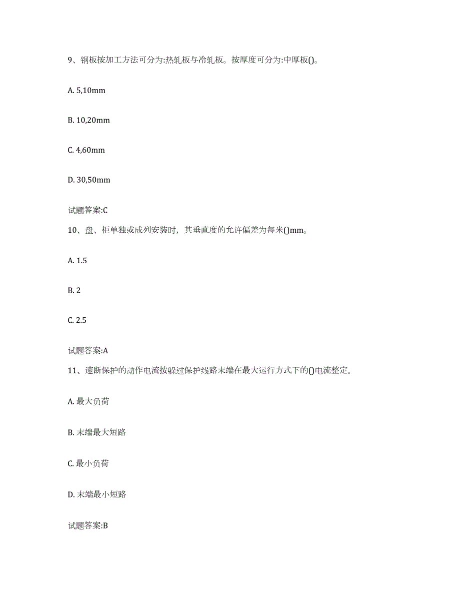 2023-2024年度黑龙江省点检员考试提升训练试卷A卷附答案_第4页