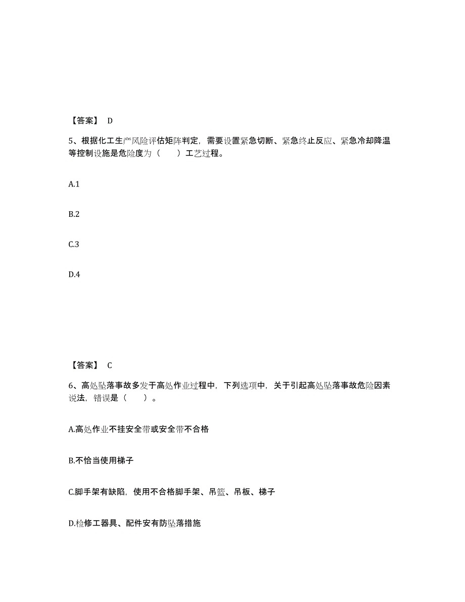 2023-2024年度黑龙江省中级注册安全工程师之安全实务化工安全能力检测试卷B卷附答案_第3页