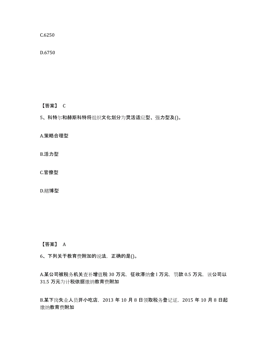 2023-2024年度湖北省国家电网招聘之财务会计类综合检测试卷B卷含答案_第3页