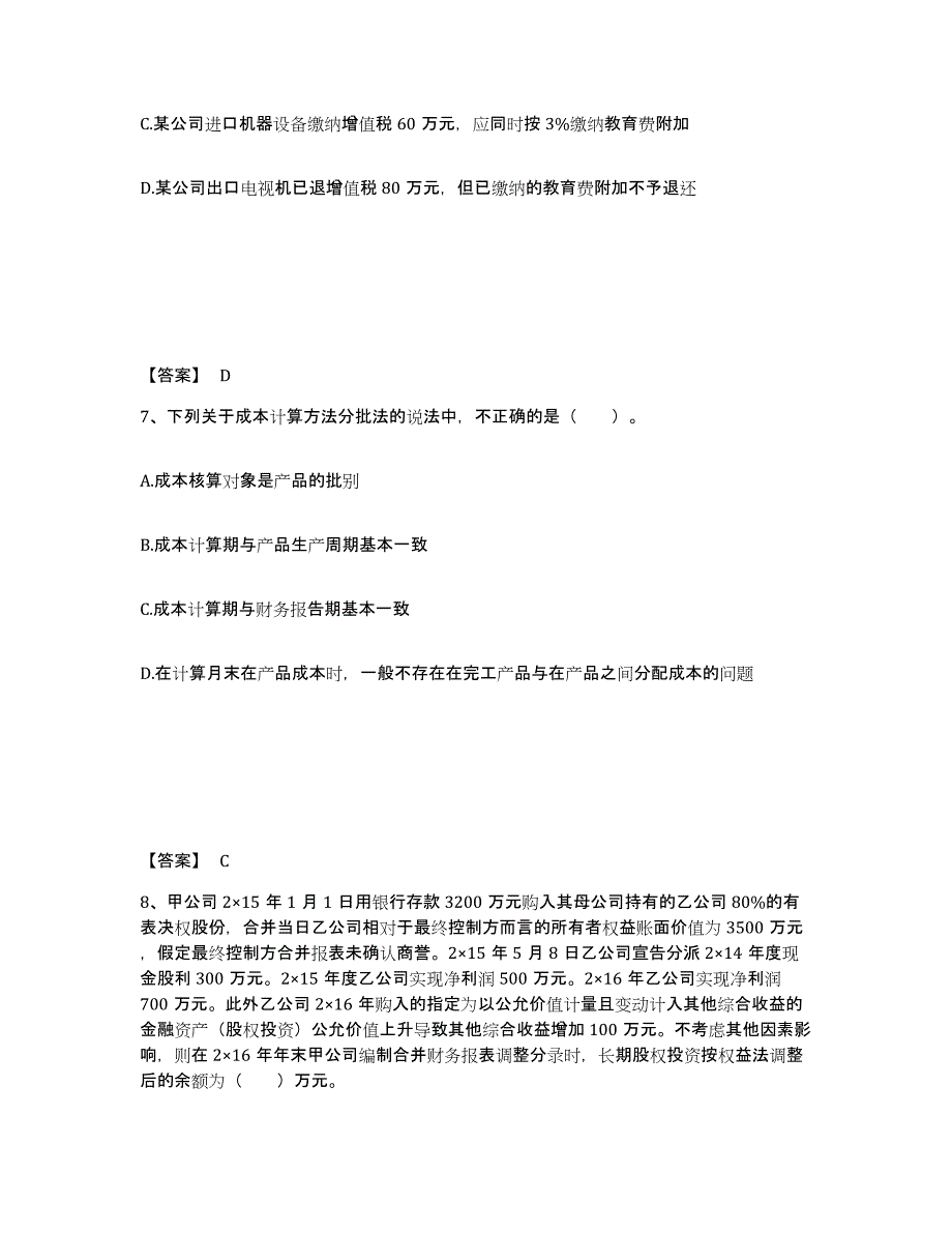 2023-2024年度湖北省国家电网招聘之财务会计类综合检测试卷B卷含答案_第4页