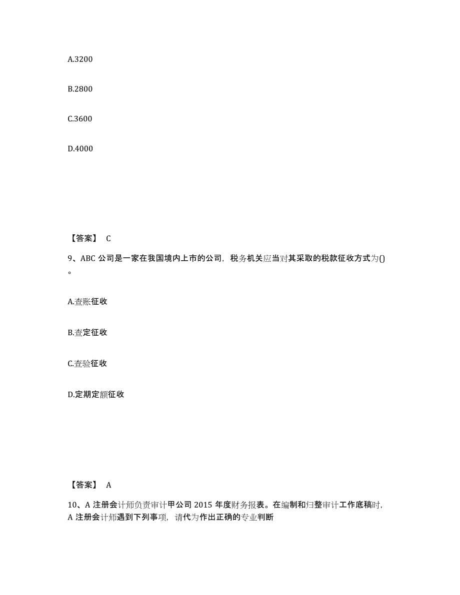 2023-2024年度湖北省国家电网招聘之财务会计类综合检测试卷B卷含答案_第5页