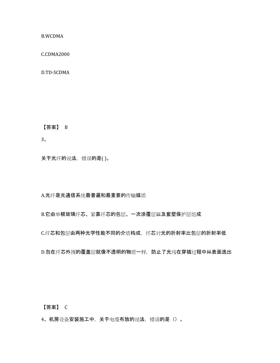 2023-2024年度黑龙江省一级建造师之一建通信与广电工程实务通关考试题库带答案解析_第2页