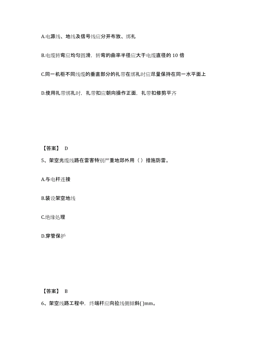 2023-2024年度黑龙江省一级建造师之一建通信与广电工程实务通关考试题库带答案解析_第3页