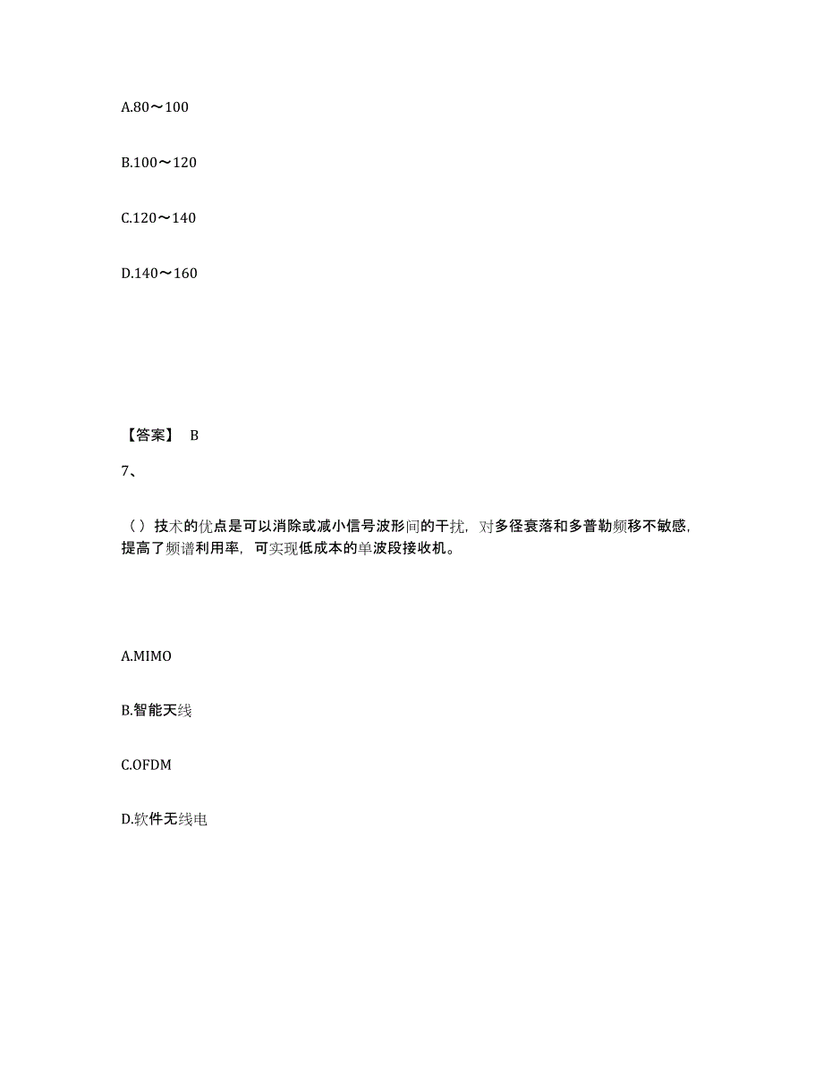 2023-2024年度黑龙江省一级建造师之一建通信与广电工程实务通关考试题库带答案解析_第4页