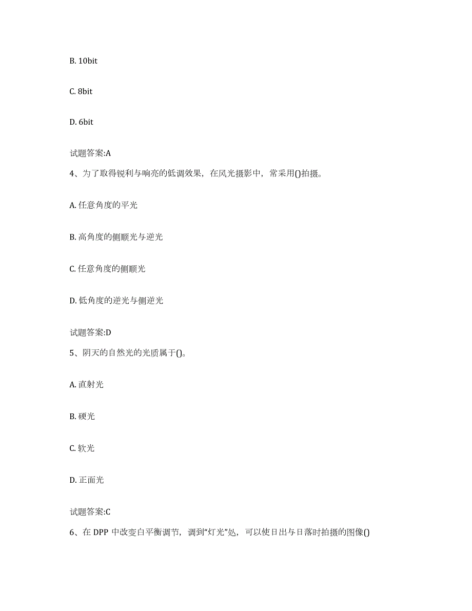 备考2023湖北省摄影师资格证考试每日一练试卷B卷含答案_第2页