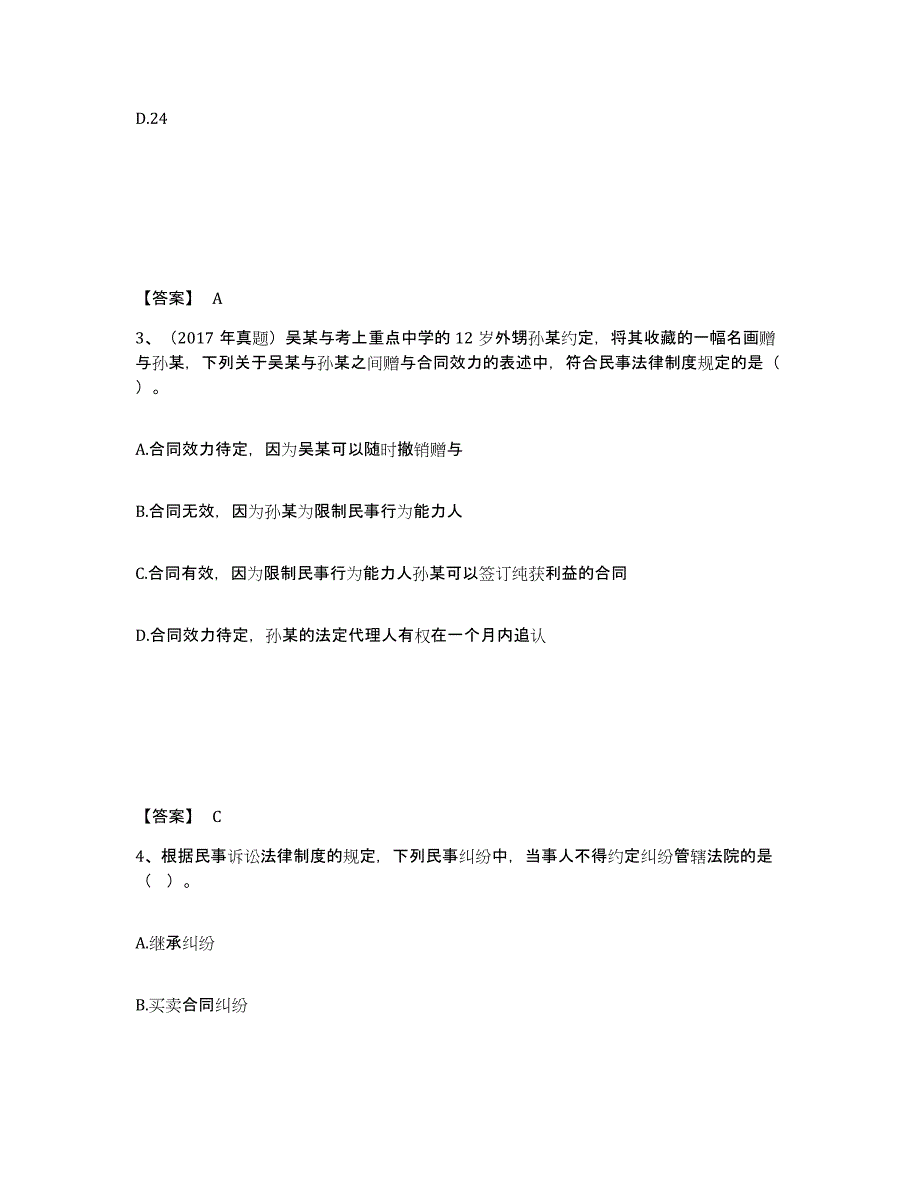 2023-2024年度黑龙江省中级会计职称之中级会计经济法题库及答案_第2页