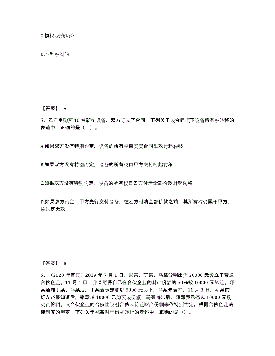 2023-2024年度黑龙江省中级会计职称之中级会计经济法题库及答案_第3页