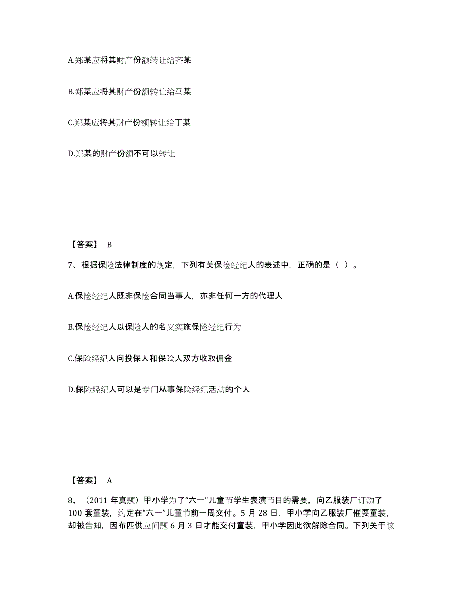 2023-2024年度黑龙江省中级会计职称之中级会计经济法题库及答案_第4页