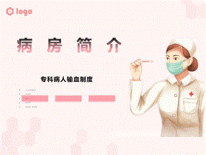 住院医师培训课程专科病人输血制度