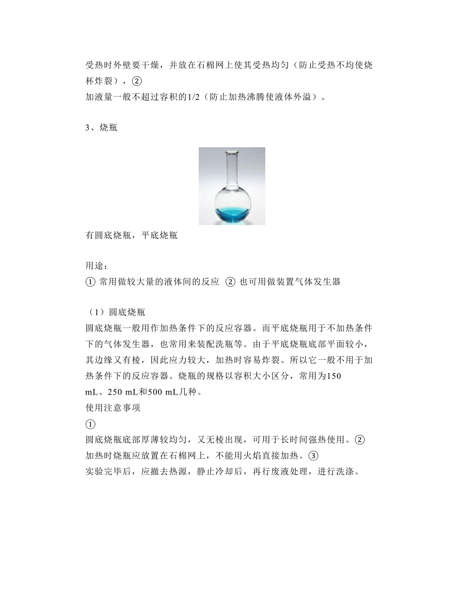 2024年初中化学常用实验仪器总结考试必看_第3页