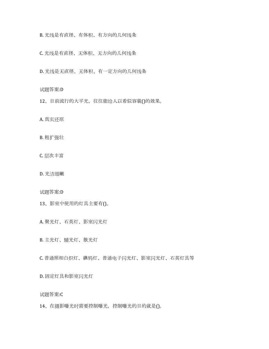 2023年度黑龙江省摄影师资格证考试题库练习试卷A卷附答案_第5页