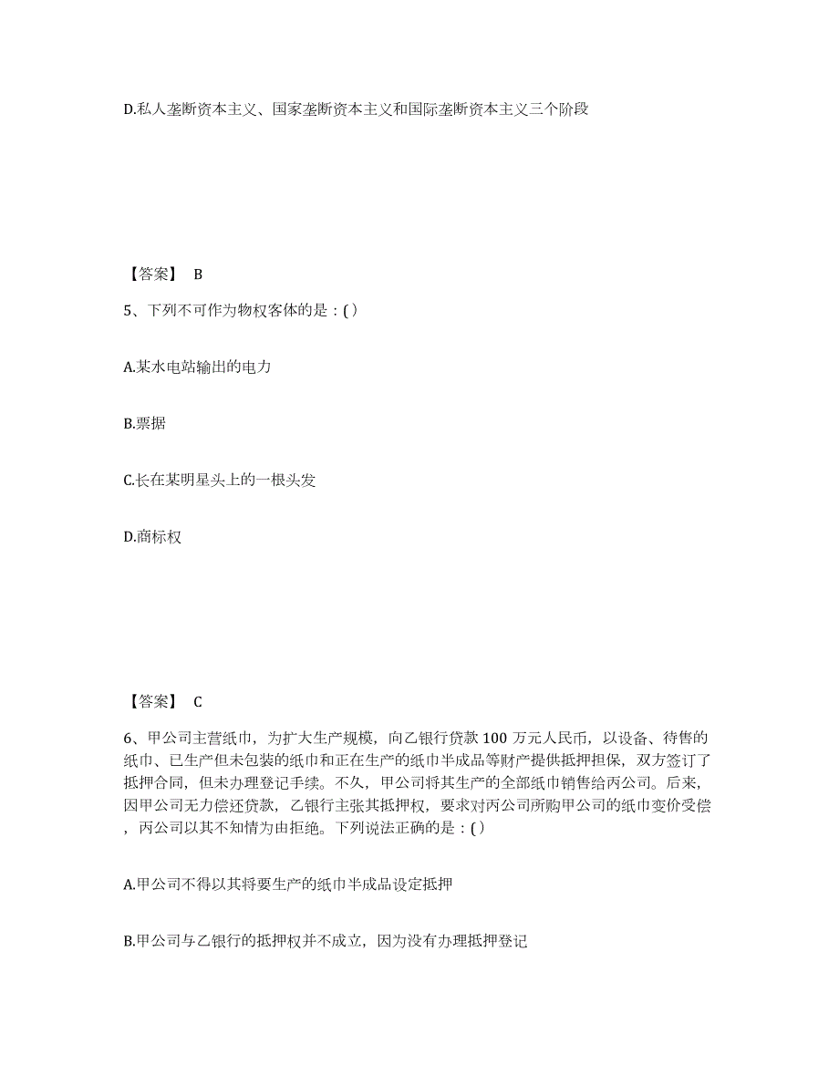 2023-2024年度湖北省国家电网招聘之法学类试题及答案二_第3页