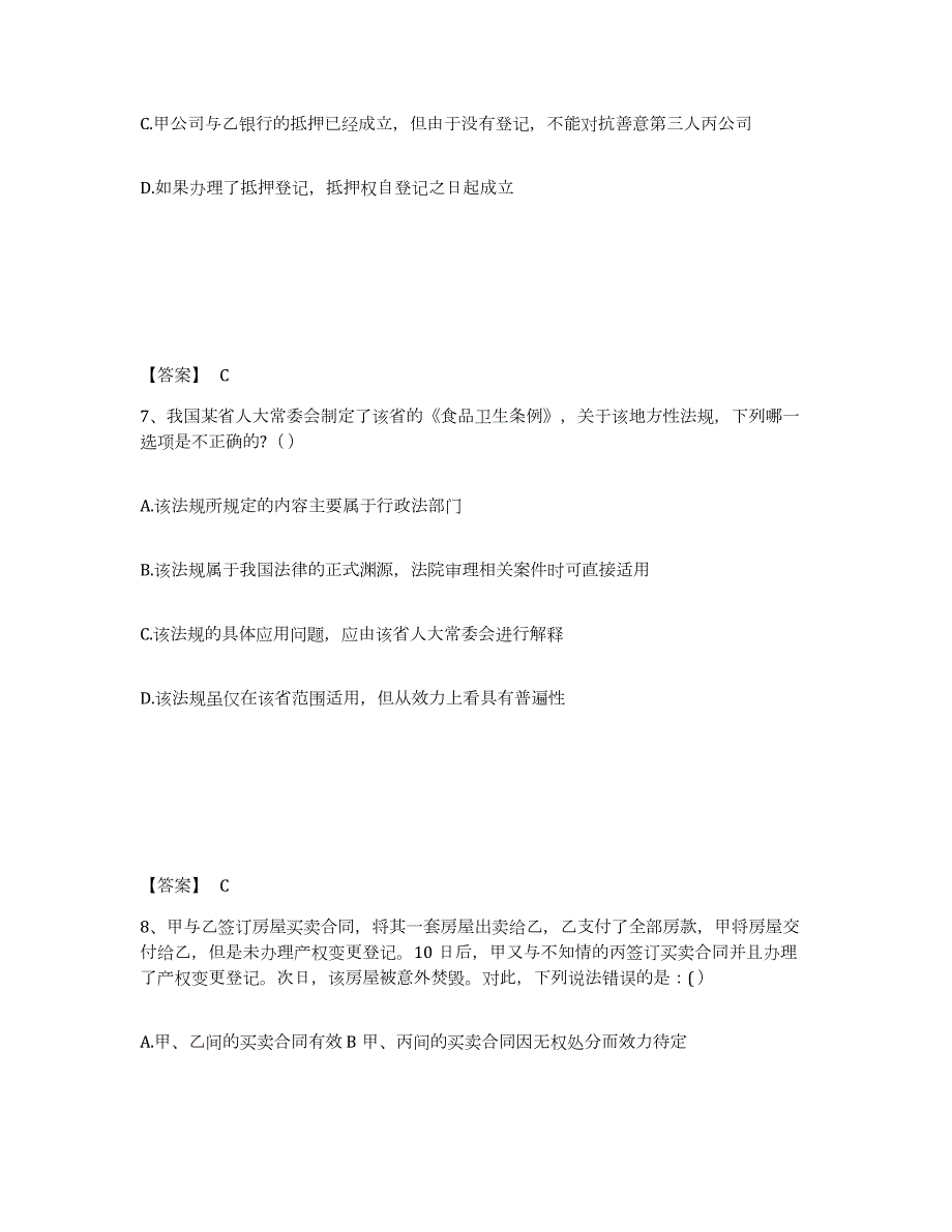 2023-2024年度湖北省国家电网招聘之法学类试题及答案二_第4页