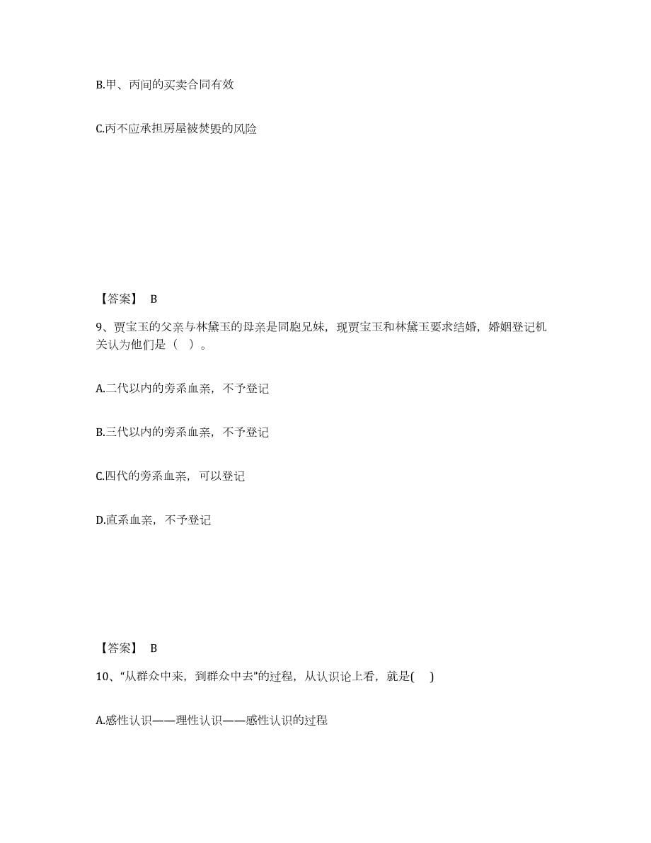 2023-2024年度湖北省国家电网招聘之法学类试题及答案二_第5页