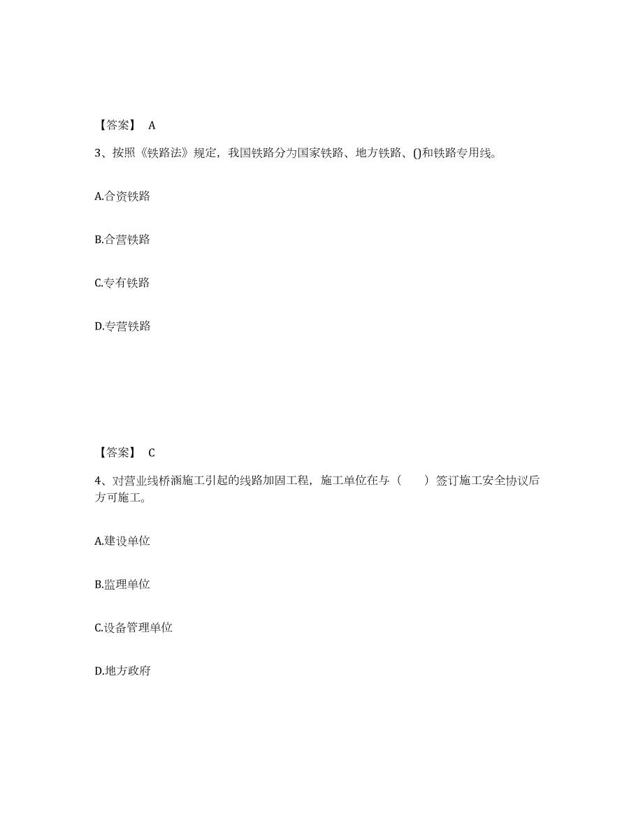 2023-2024年度黑龙江省一级建造师之一建铁路工程实务试题及答案七_第2页