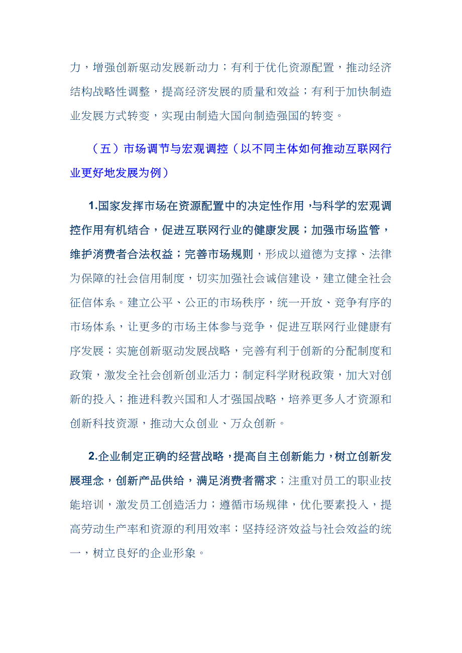 2024年高考经济政治文化哲学常考重点梳理_第4页