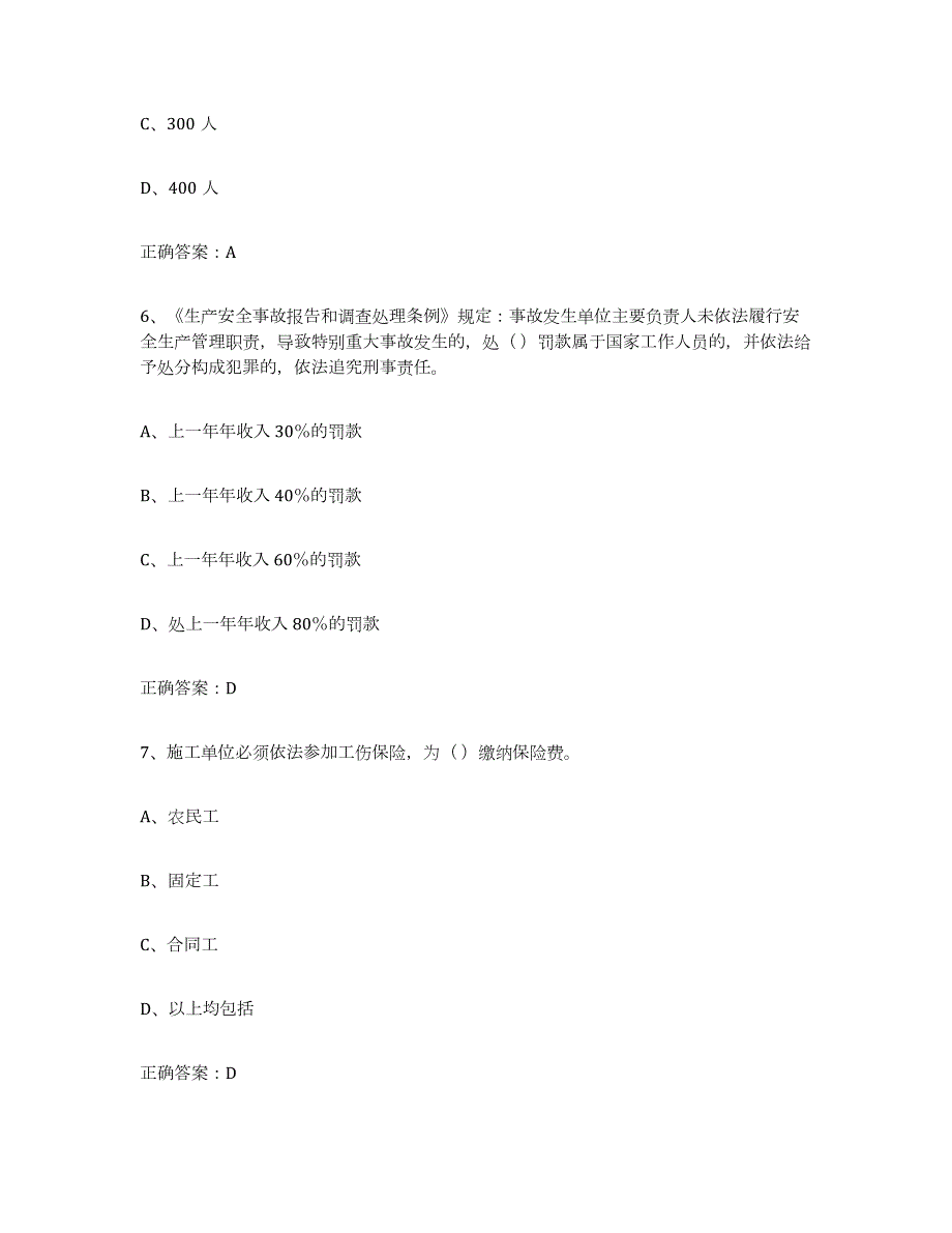 2023-2024年度黑龙江省高压电工练习题(八)及答案_第3页