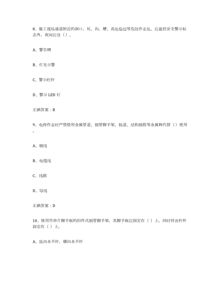 2023-2024年度黑龙江省高压电工练习题(八)及答案_第4页