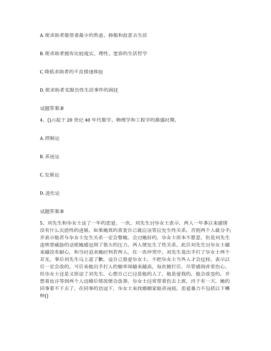 备考2023年福建省婚姻家庭咨询师考试通关提分题库(考点梳理)_第2页