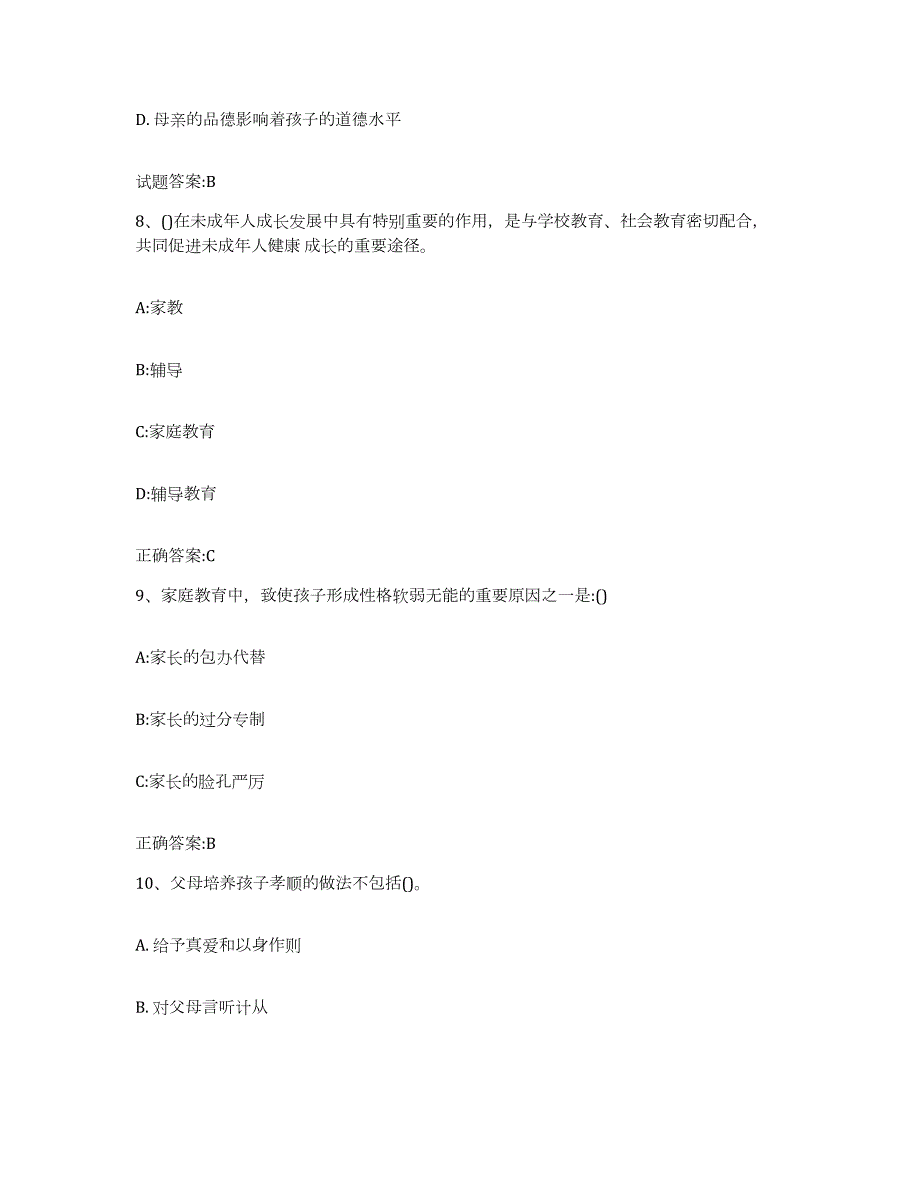 2023年度江西省家庭教育指导师真题练习试卷B卷附答案_第4页