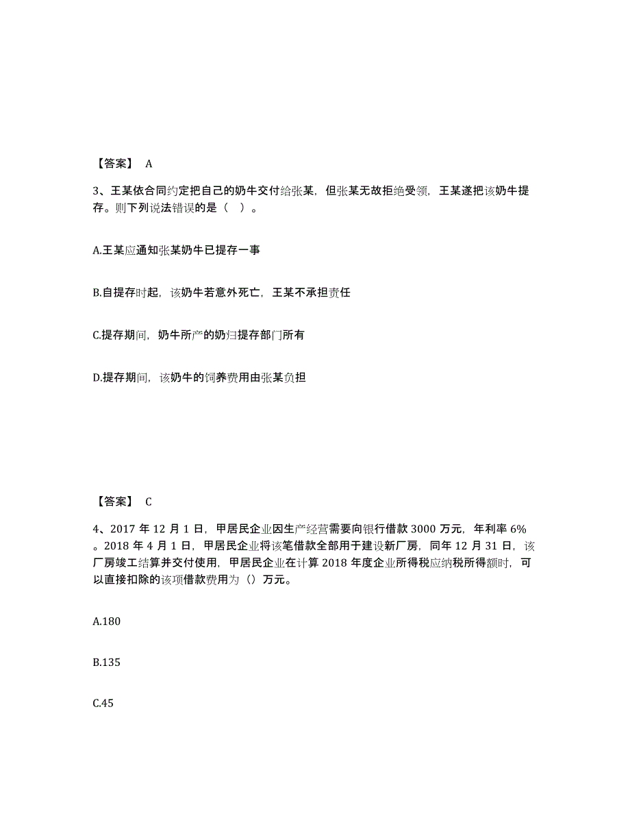 2023-2024年度黑龙江省中级会计职称之中级会计经济法练习题(四)及答案_第2页