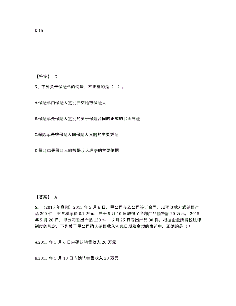 2023-2024年度黑龙江省中级会计职称之中级会计经济法练习题(四)及答案_第3页