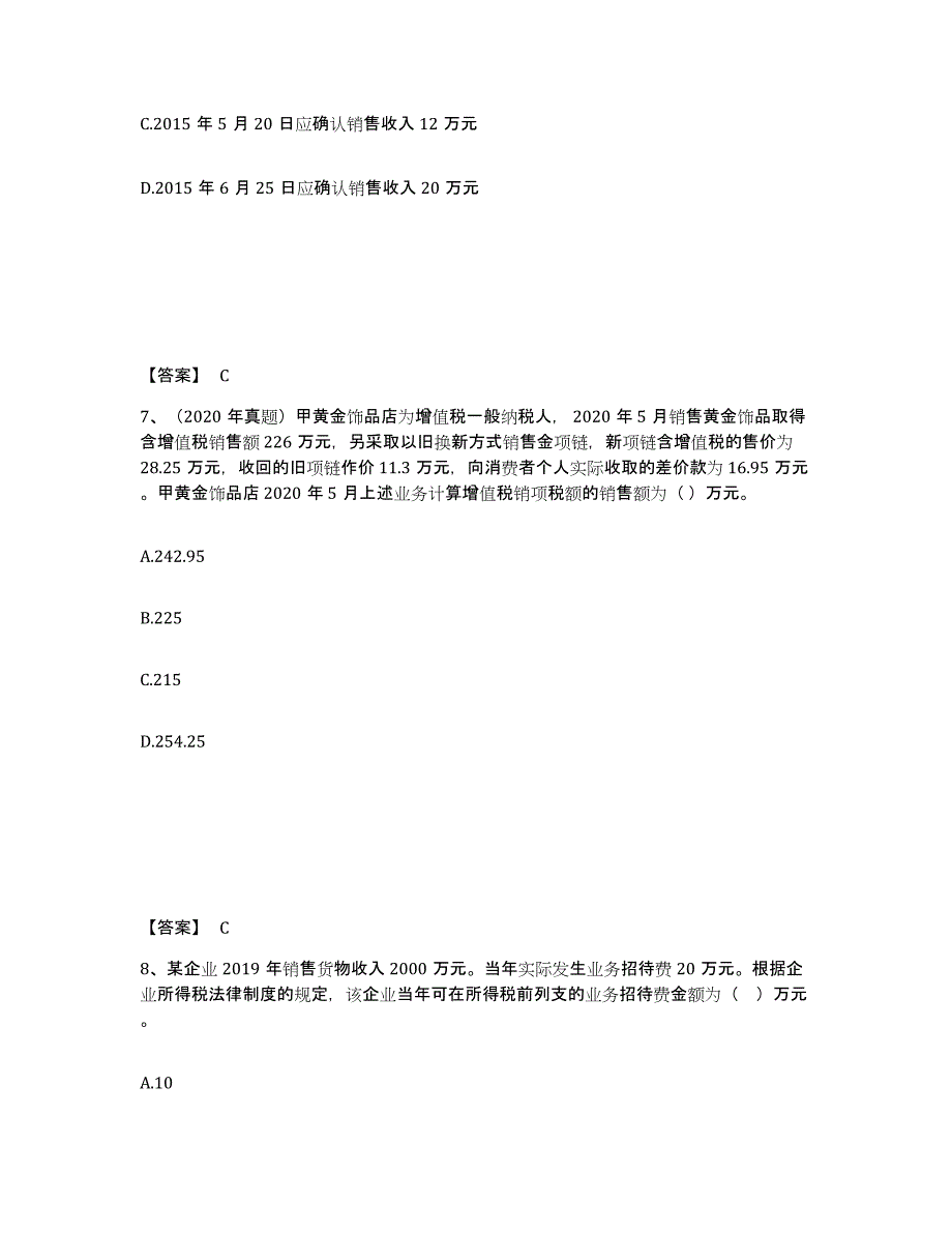 2023-2024年度黑龙江省中级会计职称之中级会计经济法练习题(四)及答案_第4页