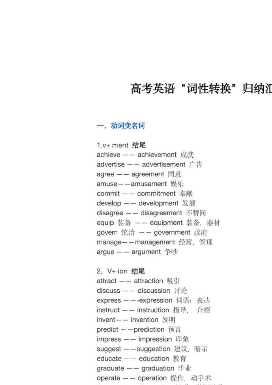 2024年高考英语备考：语法填空词性转化归纳总结_第2页