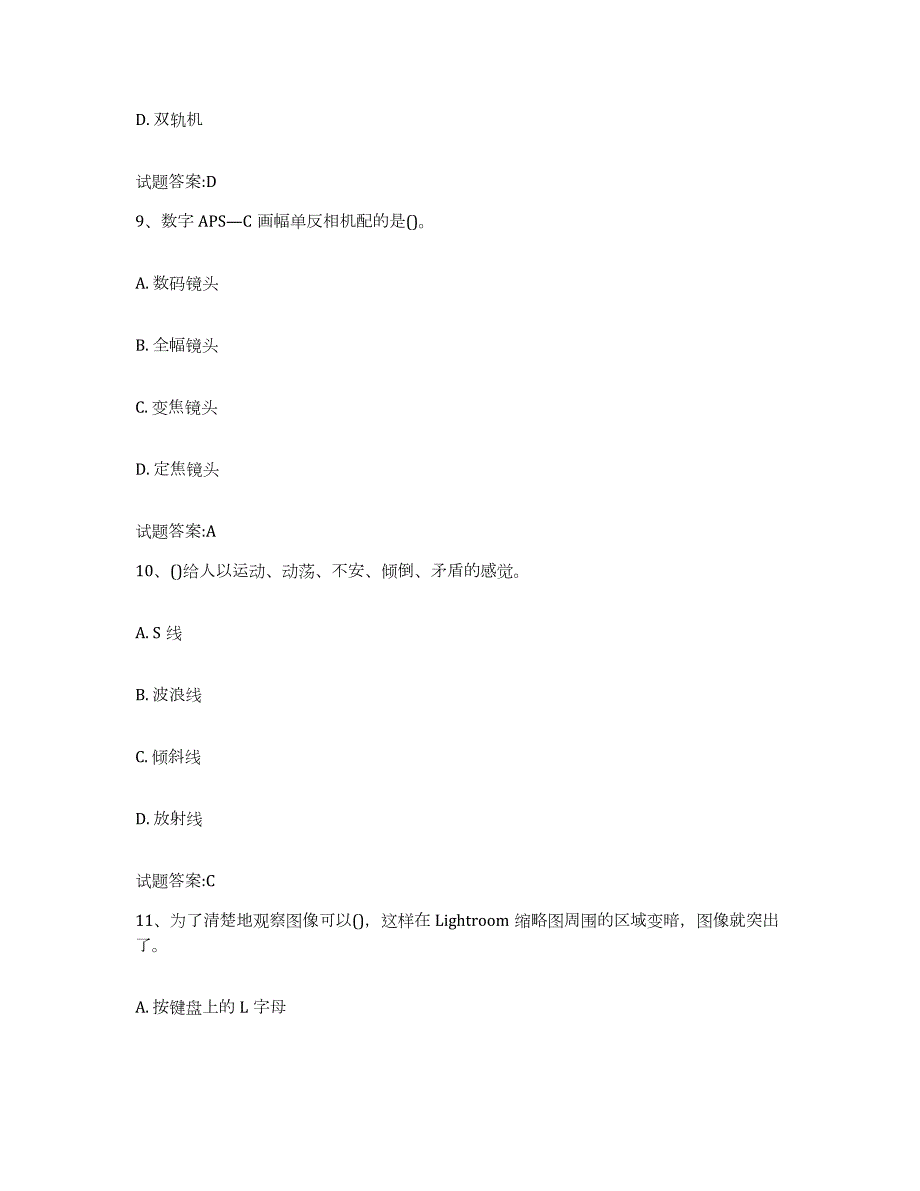备考2023江西省摄影师资格证考试押题练习试卷A卷附答案_第4页