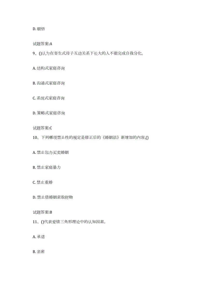 备考2024青海省婚姻家庭咨询师考试押题练习试题A卷含答案_第4页