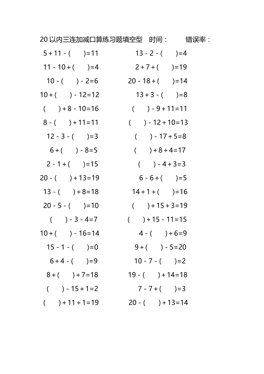 20以内三连加减口算练习题带括号填空(158)_第4页