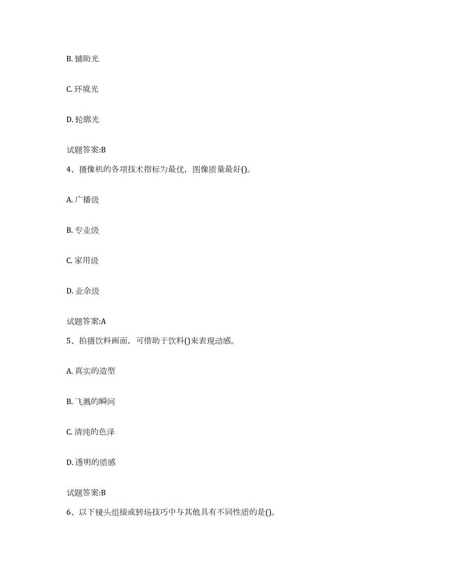 备考2023江苏省摄影师资格证考试练习题(二)及答案_第2页