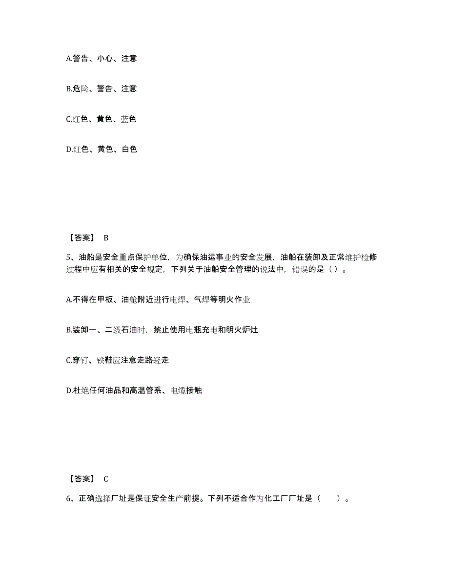 2023-2024年度黑龙江省中级注册安全工程师之安全实务化工安全能力测试试卷A卷附答案_第3页