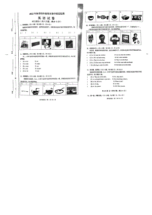 四川绵阳江油市2022-2023学年第一学期期末质量监测四年级英语