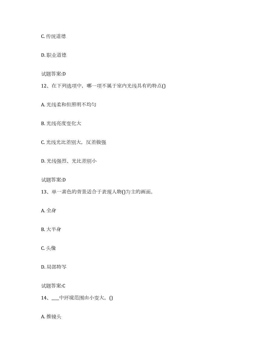 备考2023湖南省摄影师资格证考试考前冲刺模拟试卷B卷含答案_第5页