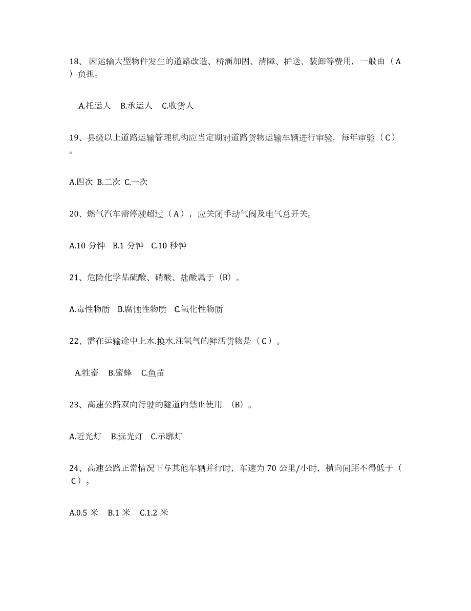 2023-2024年度黑龙江省经营性道路货物运输驾驶员从业资格过关检测试卷A卷附答案_第4页