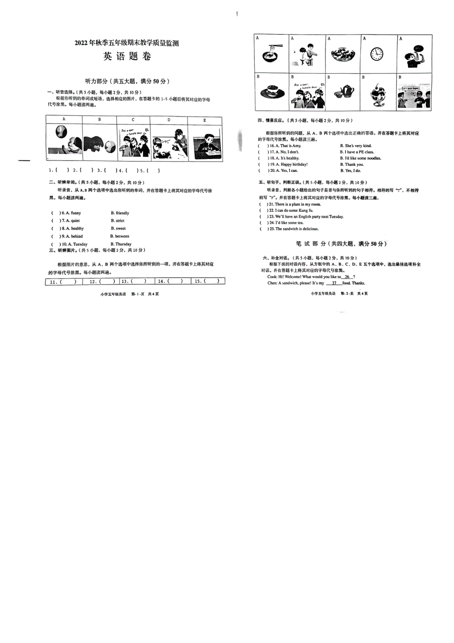 四川绵阳江油市2022-2023学年第一学期期末质量监测五年级英语_第1页