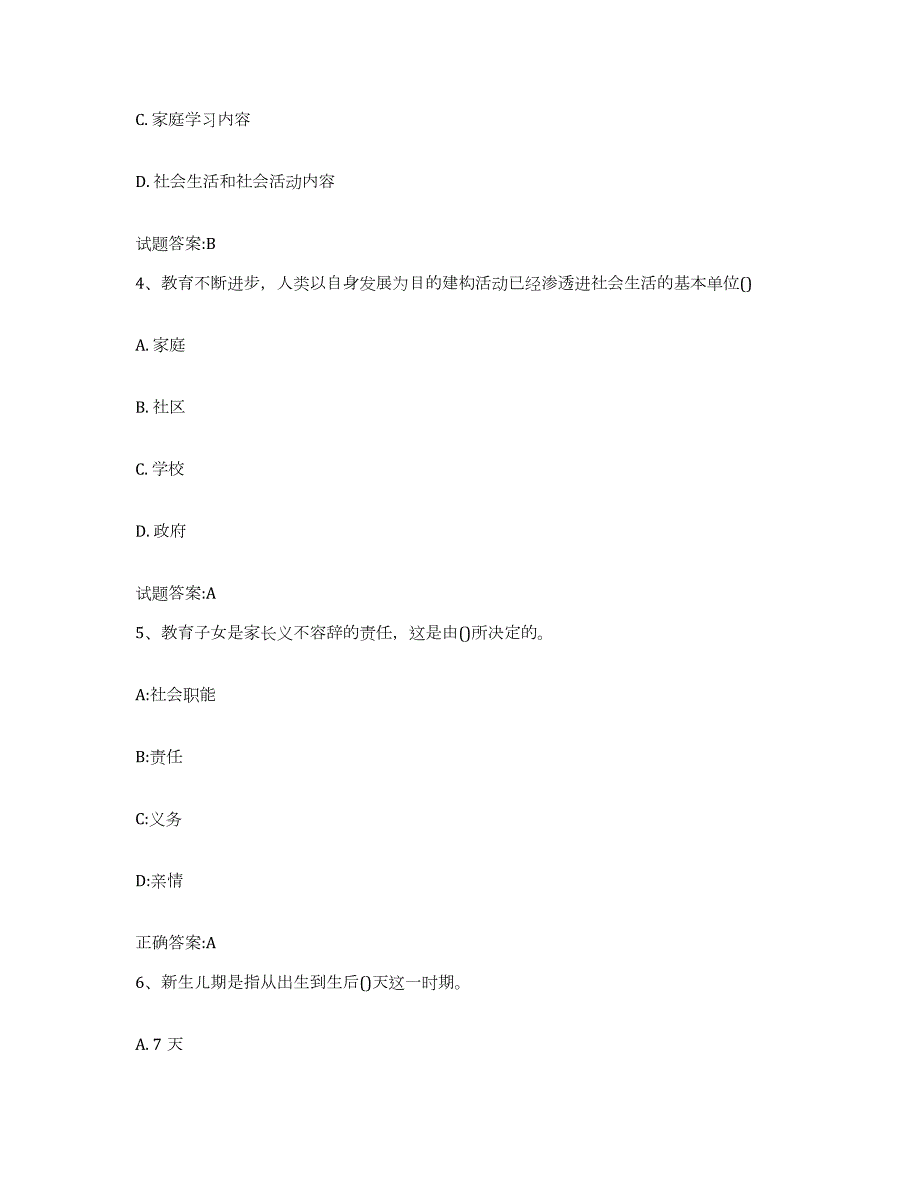 备考2024四川省家庭教育指导师真题练习试卷B卷附答案_第2页