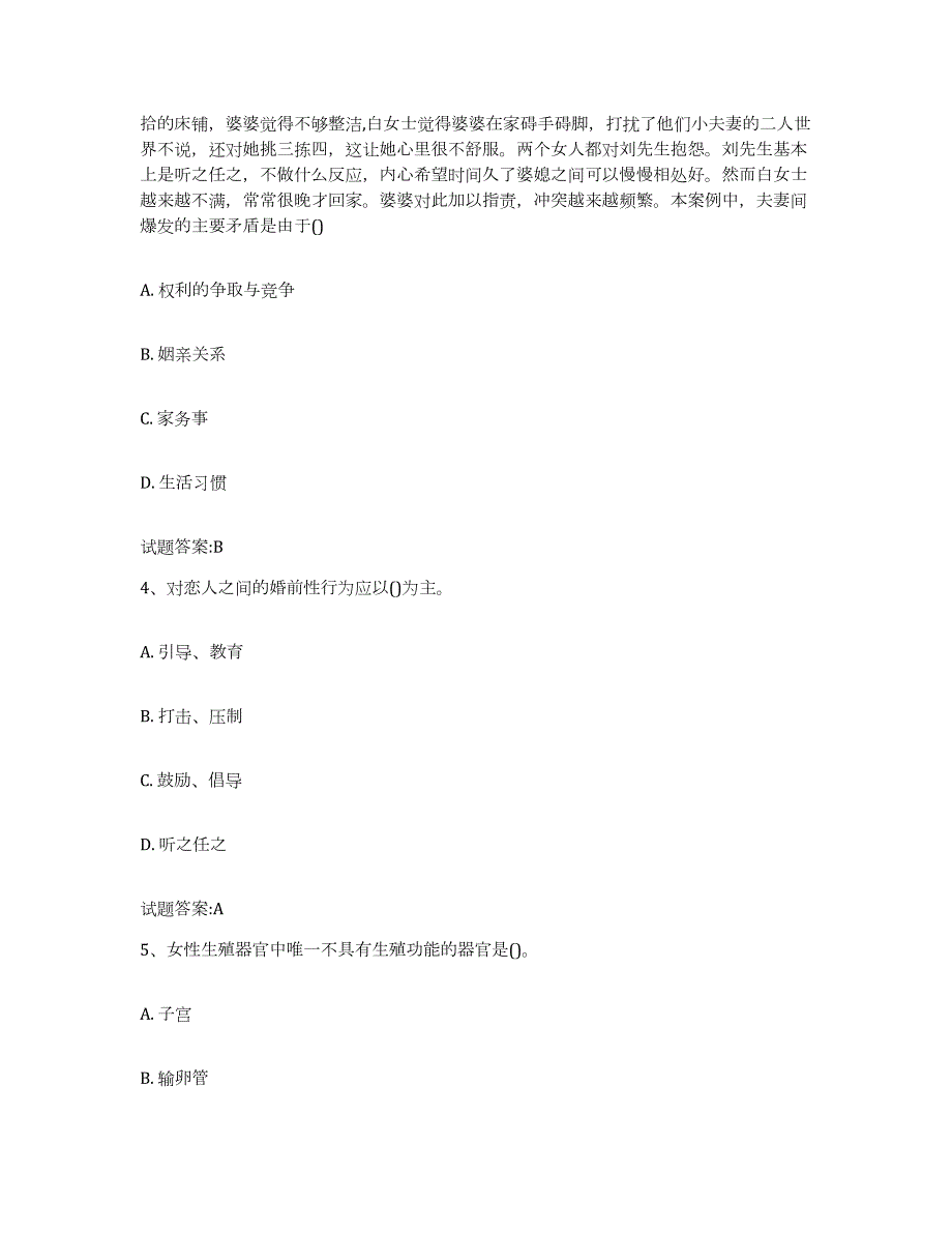 备考2023河南省婚姻家庭咨询师考试通关考试题库带答案解析_第2页