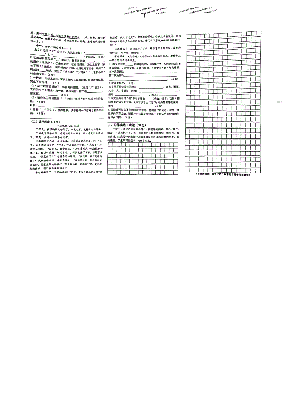 四川绵阳江油市2022-2023学年第一学期期末质量监测四年级语文_第2页