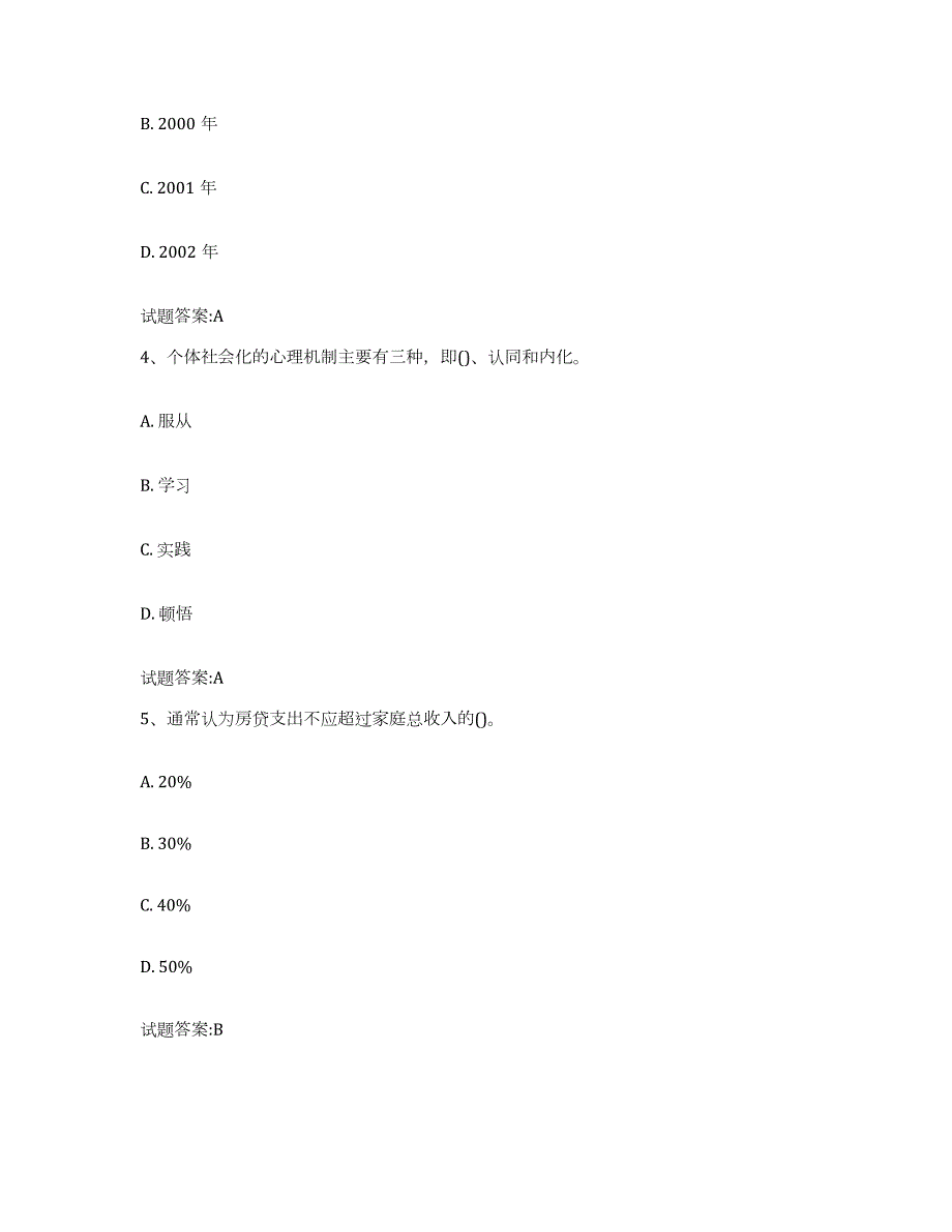 备考2023四川省婚姻家庭咨询师考试考前冲刺模拟试卷B卷含答案_第2页