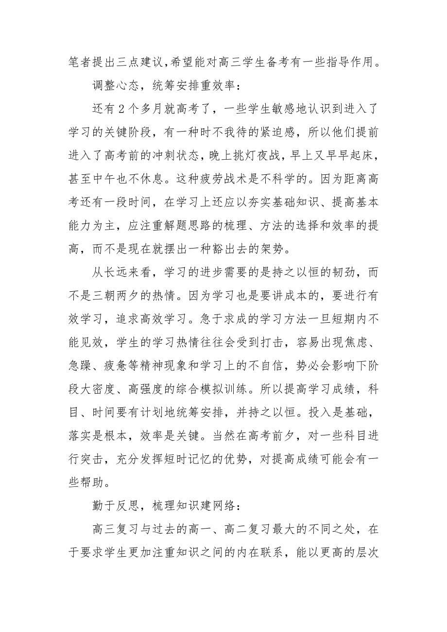 与忍有关的演讲稿优秀5篇_第5页