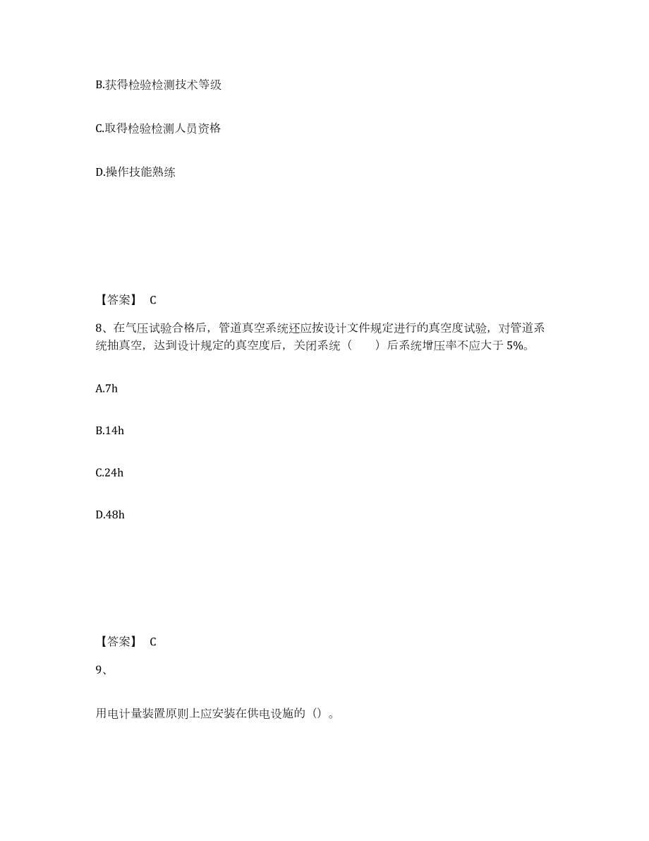 2023-2024年度黑龙江省一级建造师之一建机电工程实务押题练习试题B卷含答案_第5页