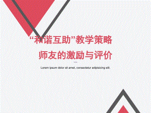 学生的激励与评价