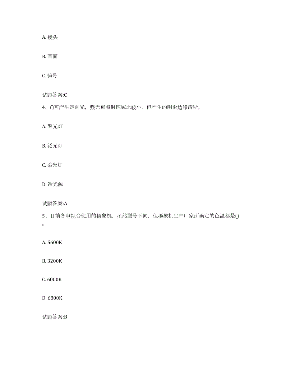 备考2023浙江省摄影师资格证考试真题练习试卷B卷附答案_第2页