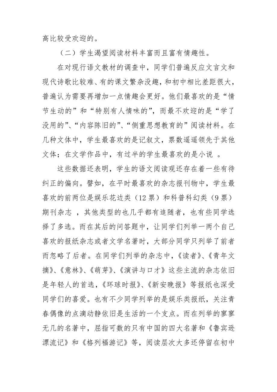 汉语言的调查报告8篇_第5页