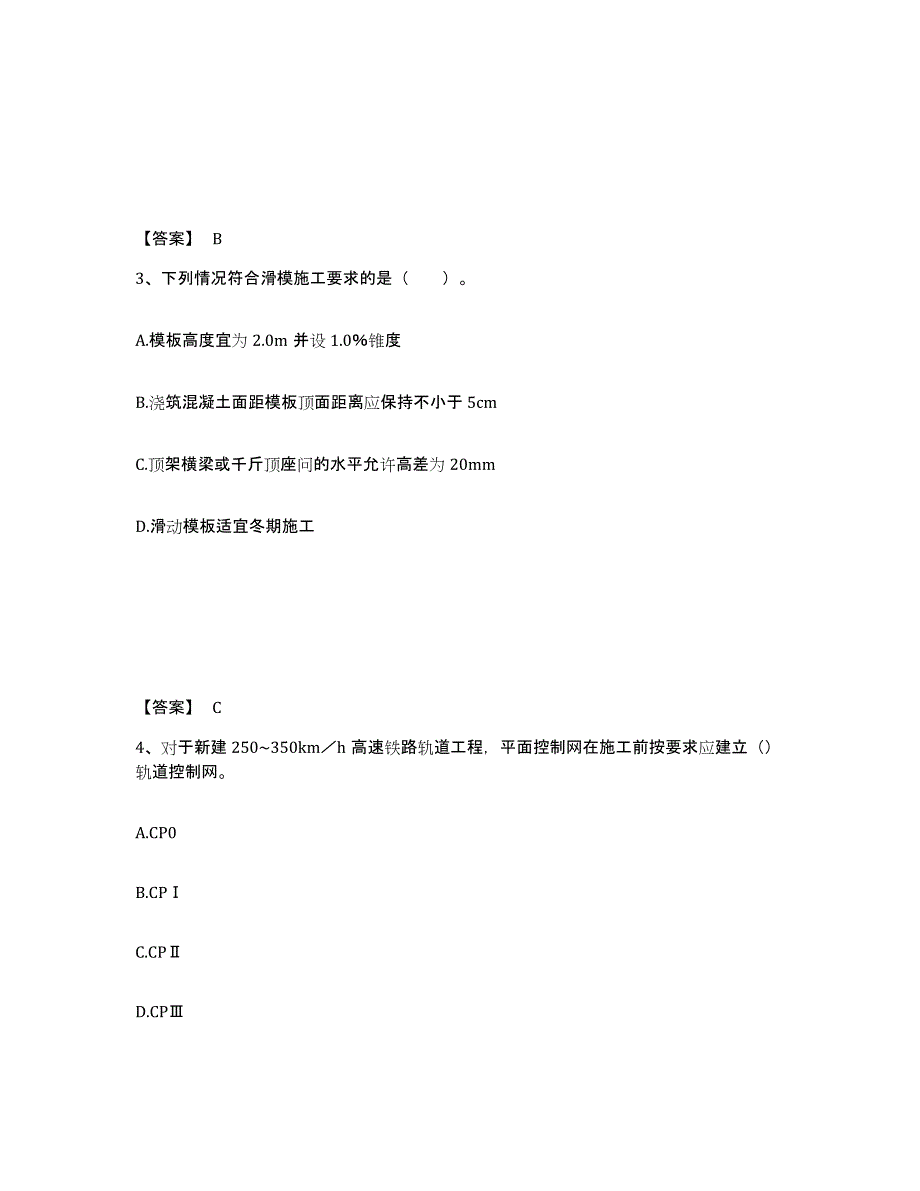 2023-2024年度黑龙江省一级建造师之一建铁路工程实务试题及答案四_第2页