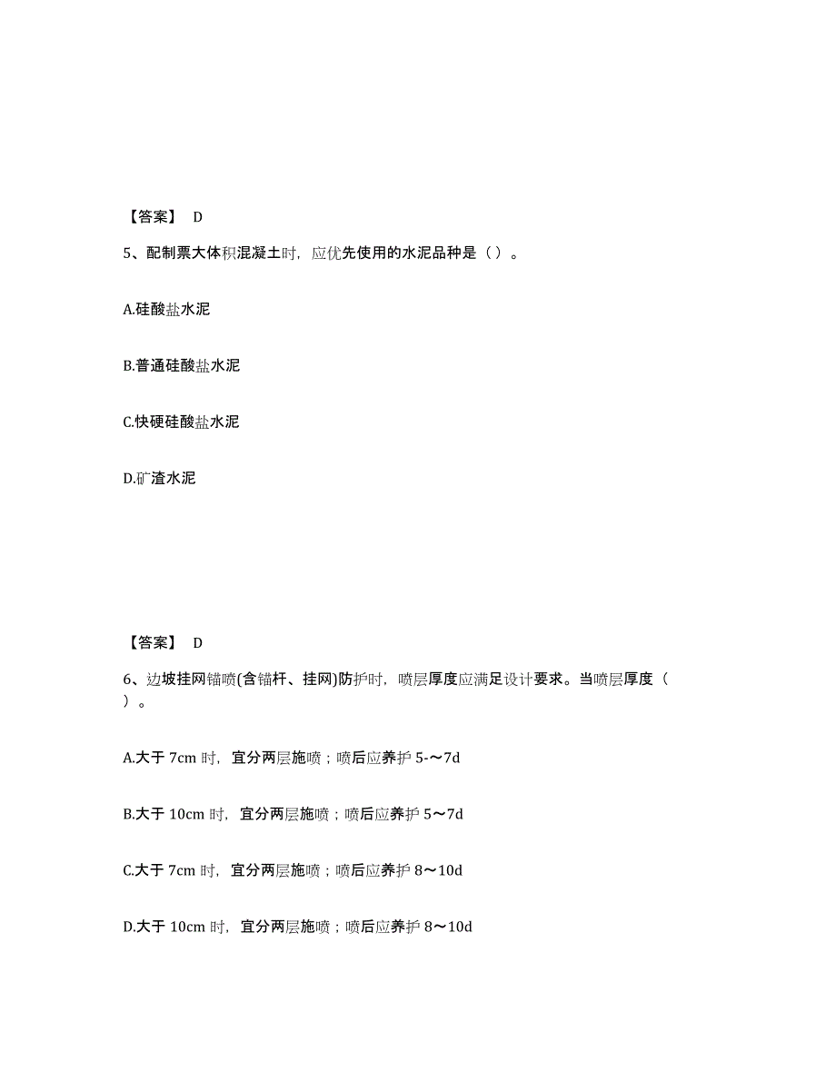 2023-2024年度黑龙江省一级建造师之一建铁路工程实务试题及答案四_第3页