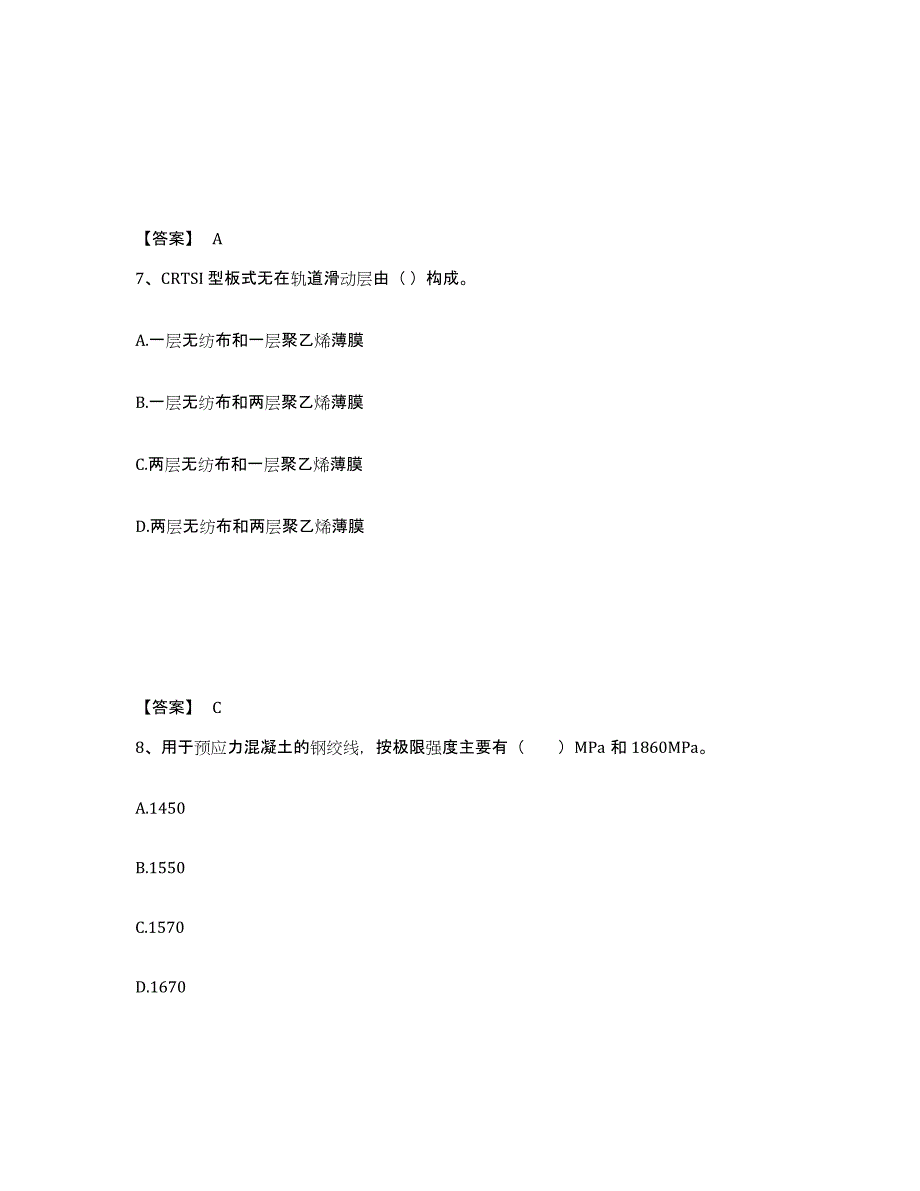 2023-2024年度黑龙江省一级建造师之一建铁路工程实务试题及答案四_第4页